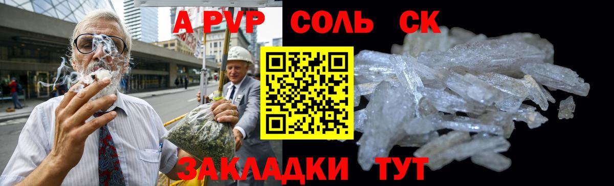 Alpha-PVP СК КРИС Большой Камень