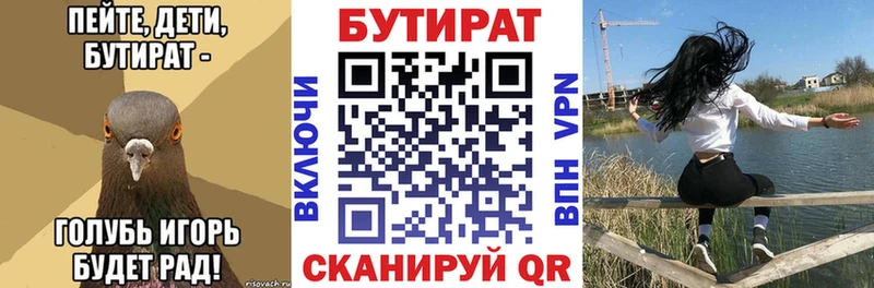 БУТИРАТ бутик  Большой Камень 