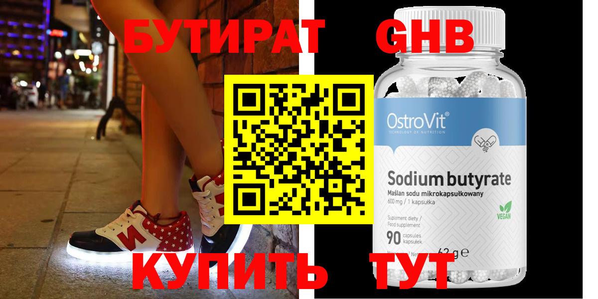 Большой Камень  БУТИРАТ  Вход с VPN  БУТИРАТ Butirat 
