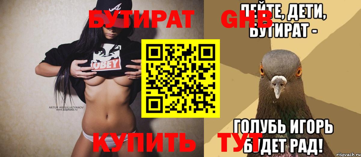 БУТИРАТ буратино  Большой Камень 