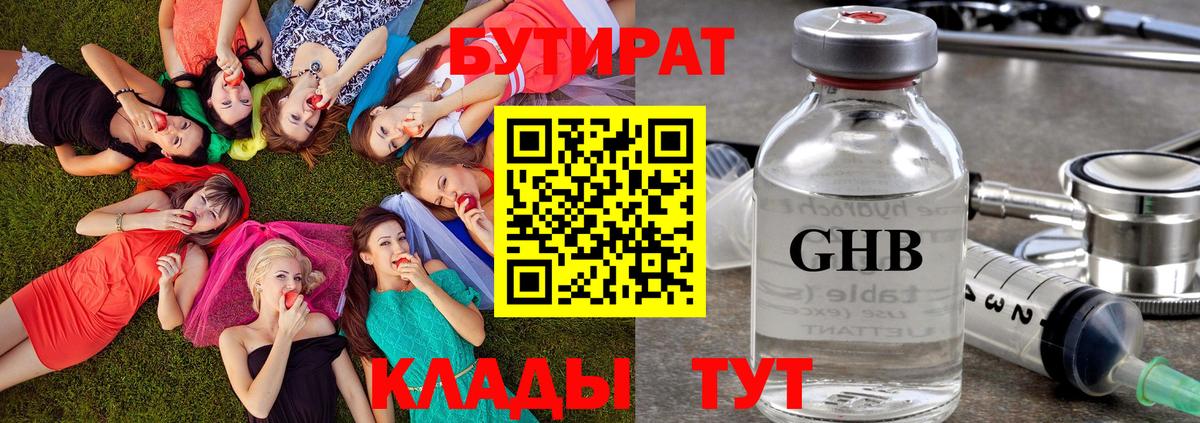 Бутират BDO Большой Камень
