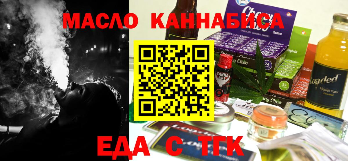 Большой Камень  Печенье с ТГК марихуана  Вход с VPN 