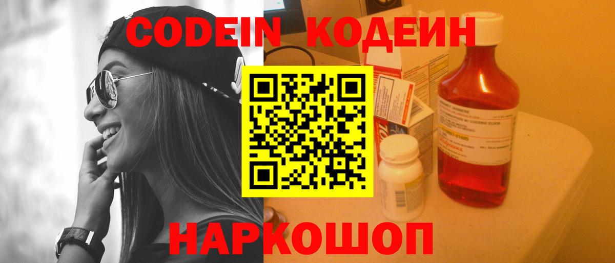 Кодеиновый сироп Lean напиток Lean (лин)  Большой Камень  Codein Purple Drank 