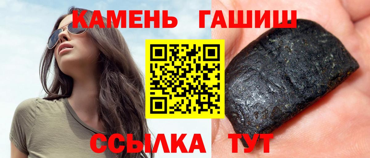 Гашиш гарик Большой Камень