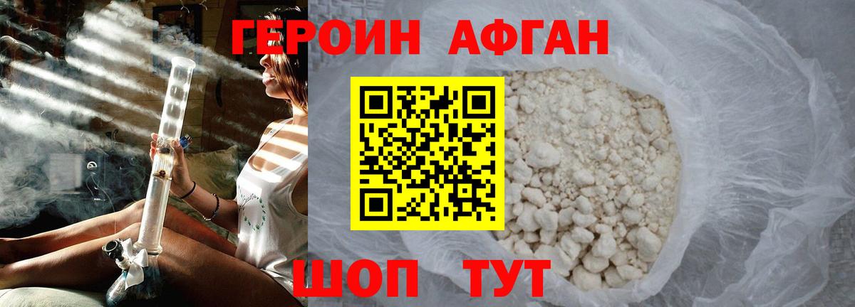 ГЕРОИН Афган  Героин  Большой Камень  Вход с VPN 