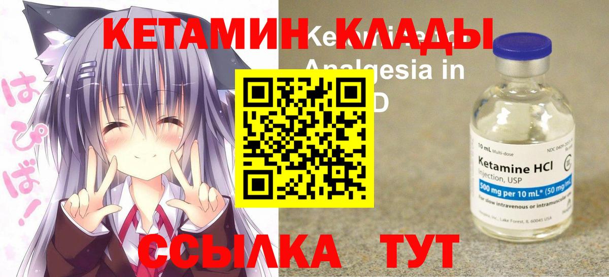 КЕТАМИН ketamine  Вход с VPN  Большой Камень  Кетамин VHQ 