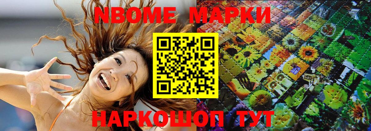 Марки N-bome 1,5мг  цена наркотик  Большой Камень 
